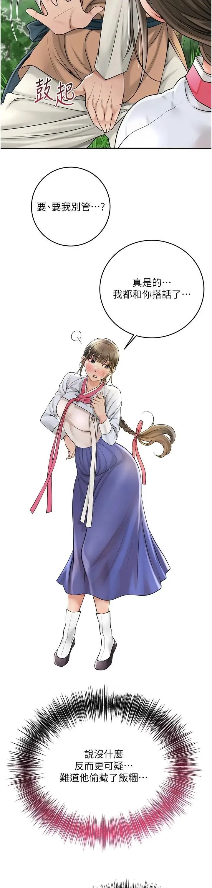 第37话  你下面藏了什么?_花容湿色:取花点