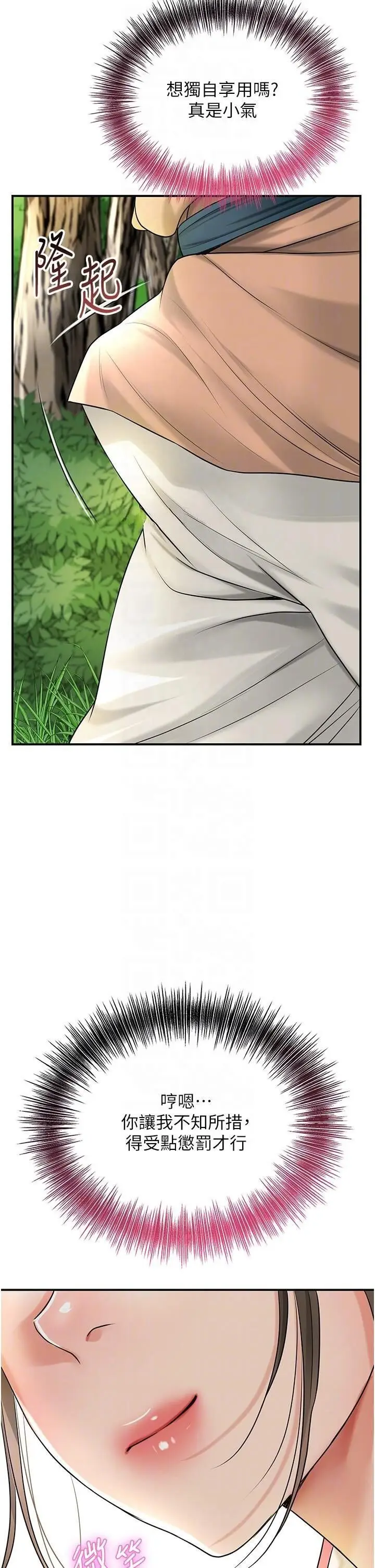第37话  你下面藏了什么?_花容湿色:取花点