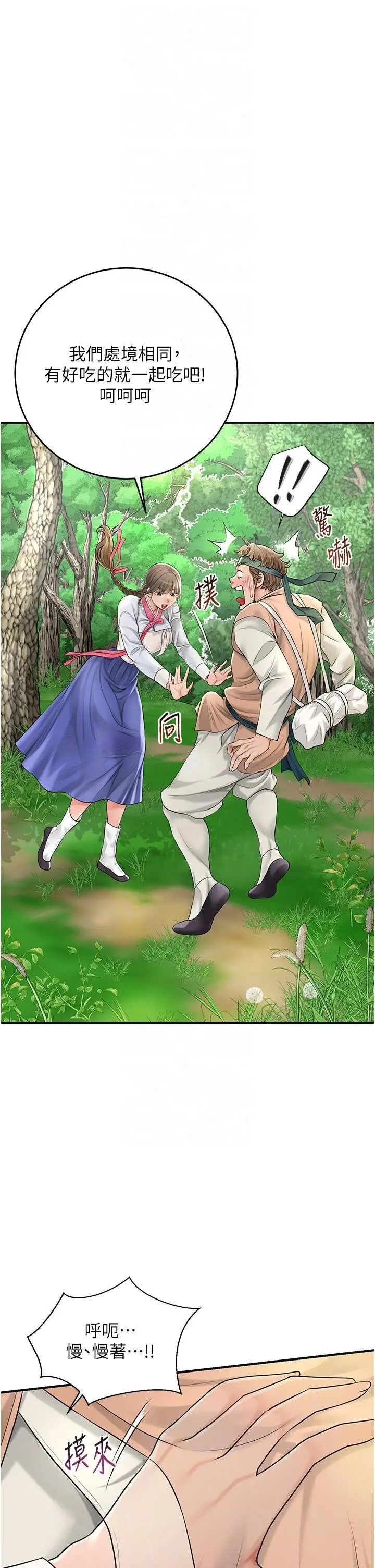 第37话  你下面藏了什么?_花容湿色:取花点