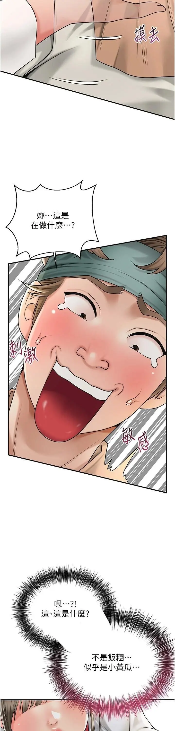 第37话  你下面藏了什么?_花容湿色:取花点