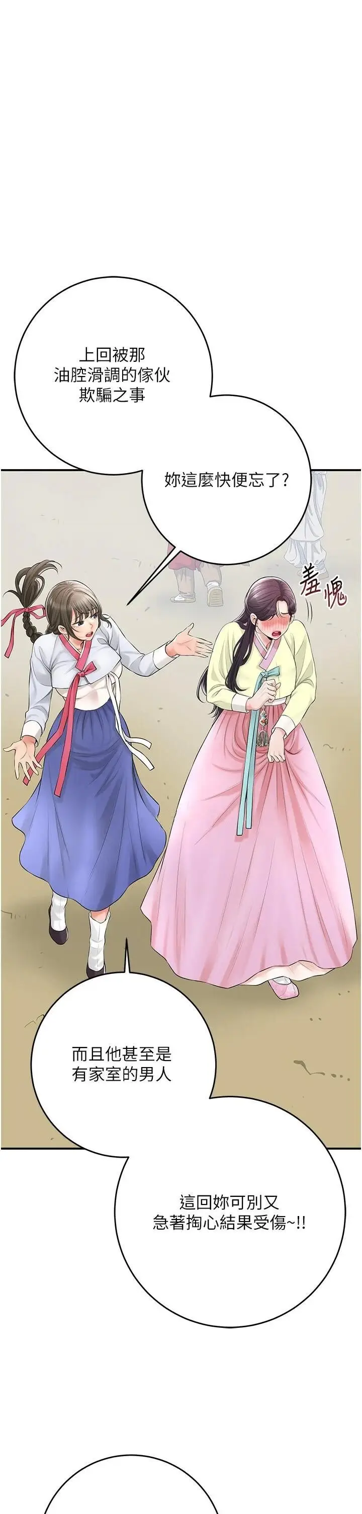 第36话  这么粗…放进去是什么感觉?_花容湿色:取花点
