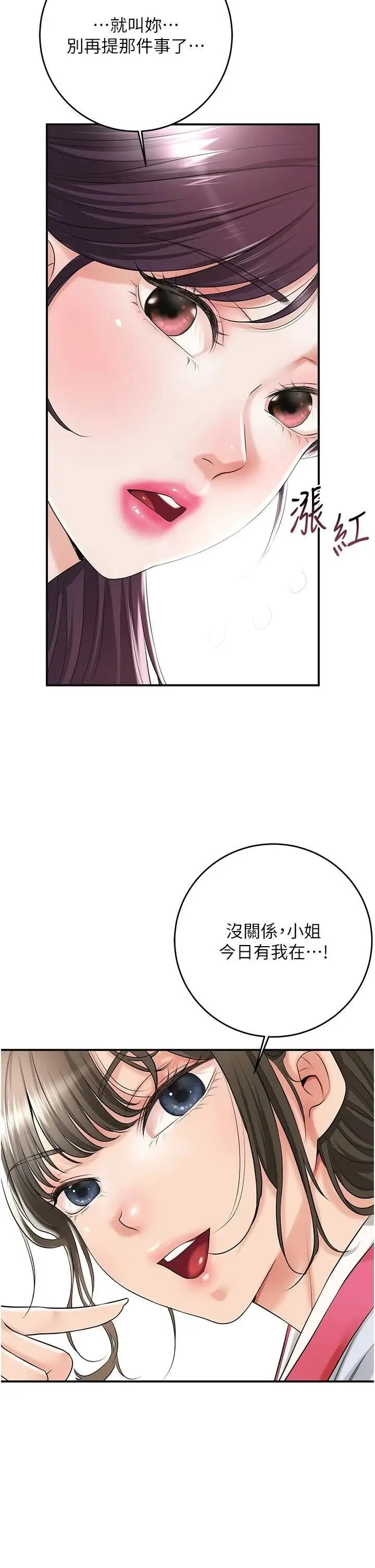 第36话  这么粗…放进去是什么感觉?_花容湿色:取花点