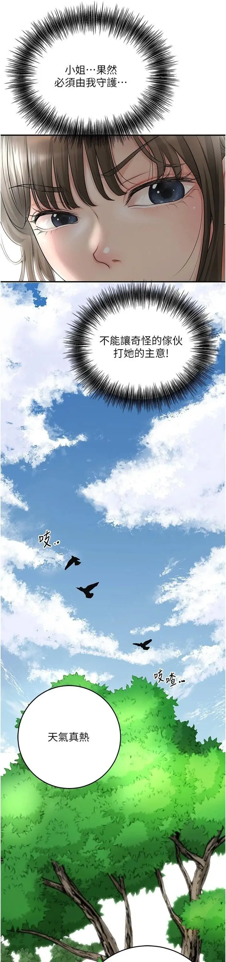 第36话  这么粗…放进去是什么感觉?_花容湿色:取花点