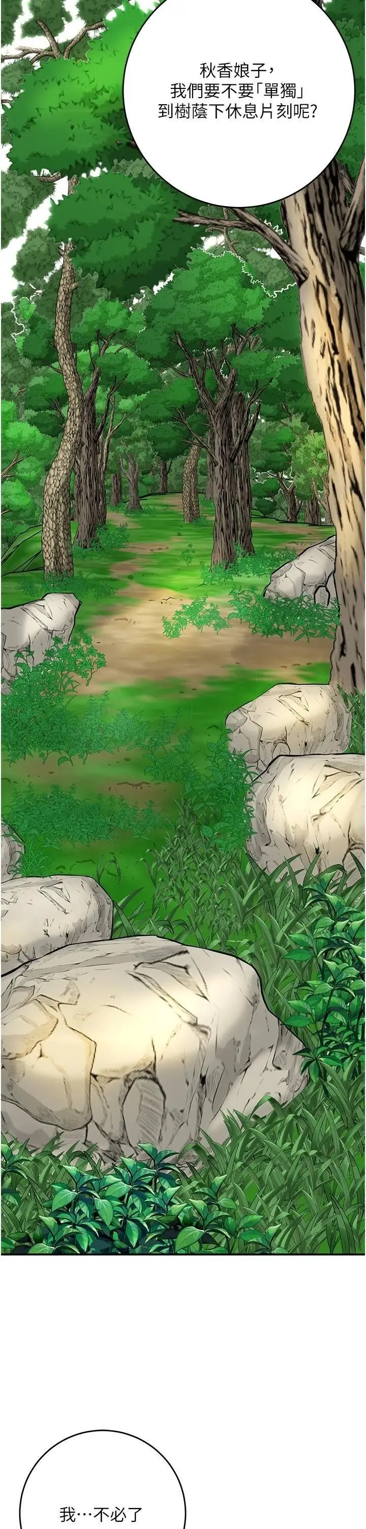 第36话  这么粗…放进去是什么感觉?_花容湿色:取花点
