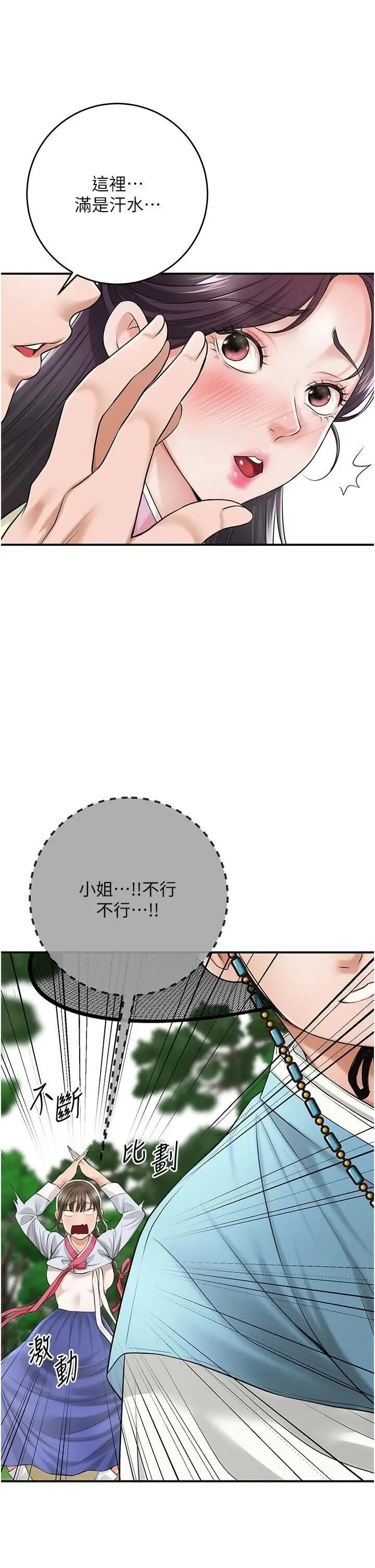 第36话  这么粗…放进去是什么感觉?_花容湿色:取花点