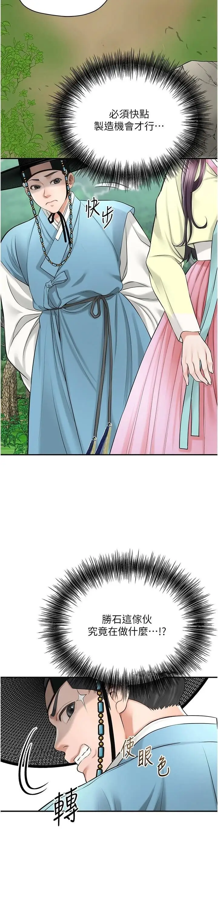 第36话  这么粗…放进去是什么感觉?_花容湿色:取花点
