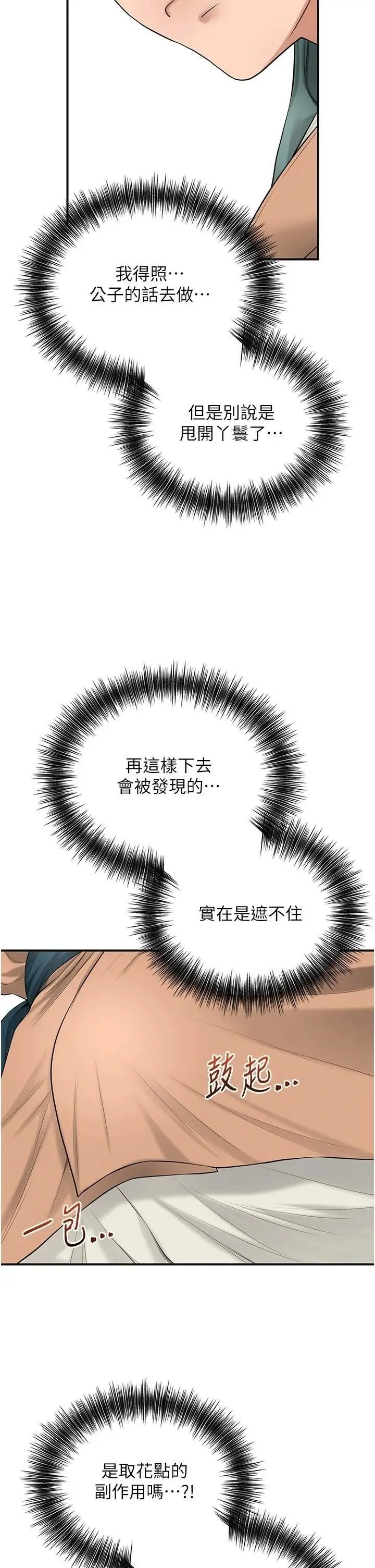 第36话  这么粗…放进去是什么感觉?_花容湿色:取花点