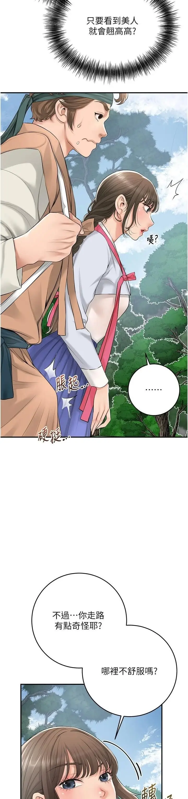 第36话  这么粗…放进去是什么感觉?_花容湿色:取花点