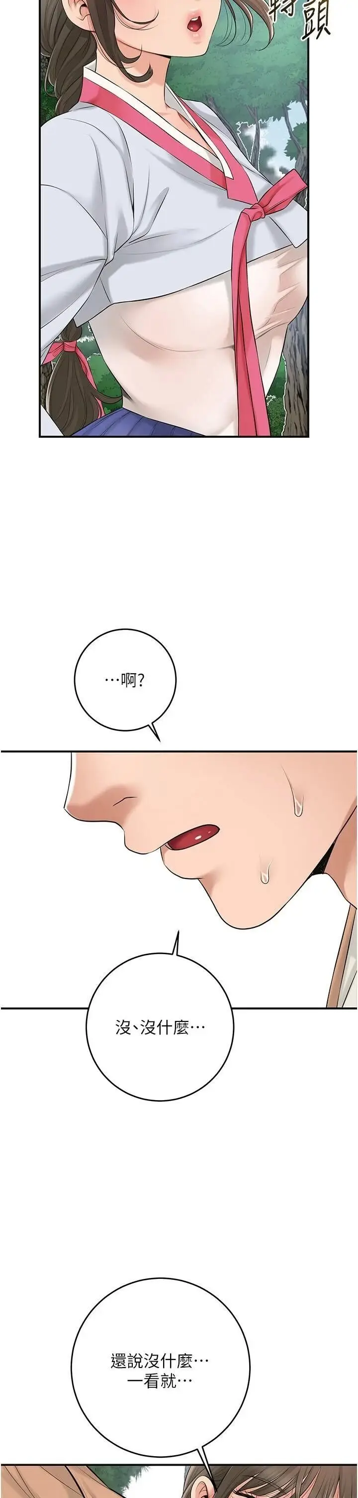 第36话  这么粗…放进去是什么感觉?_花容湿色:取花点