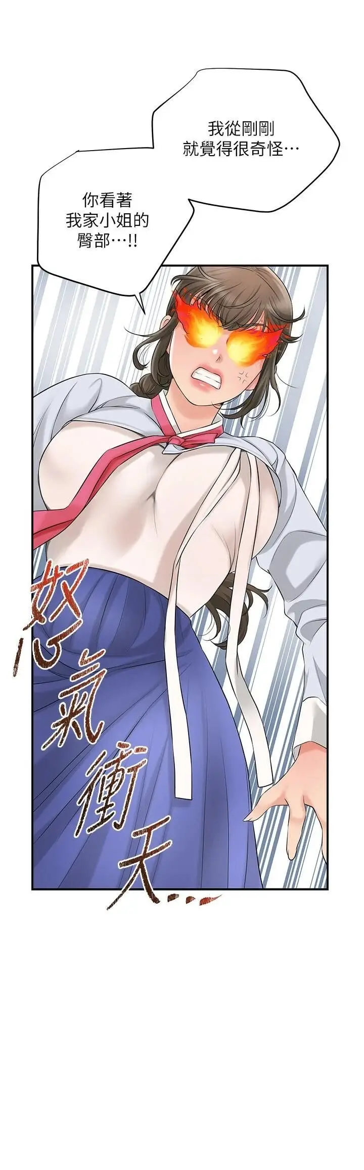 第36话  这么粗…放进去是什么感觉?_花容湿色:取花点