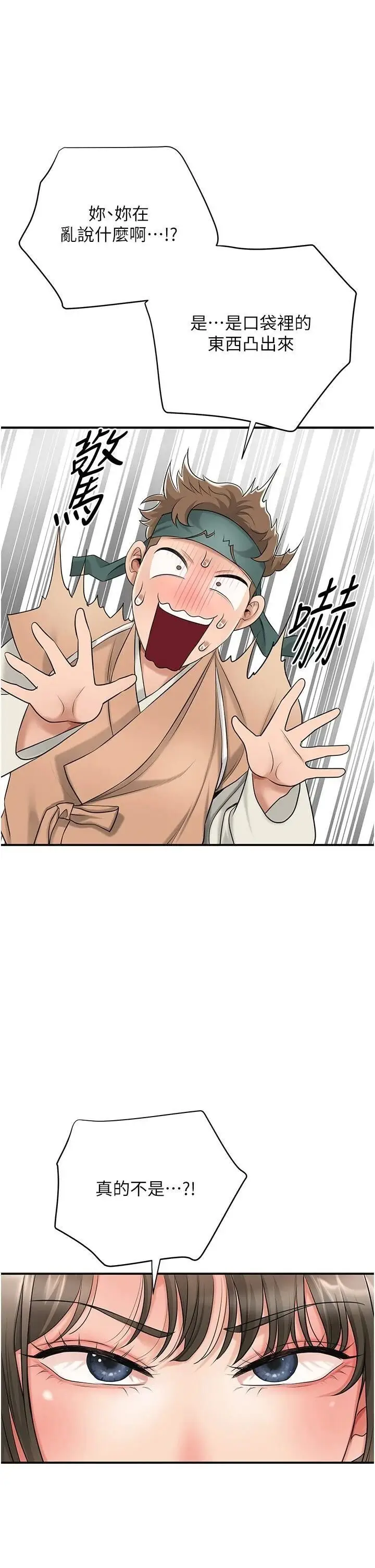 第36话  这么粗…放进去是什么感觉?_花容湿色:取花点
