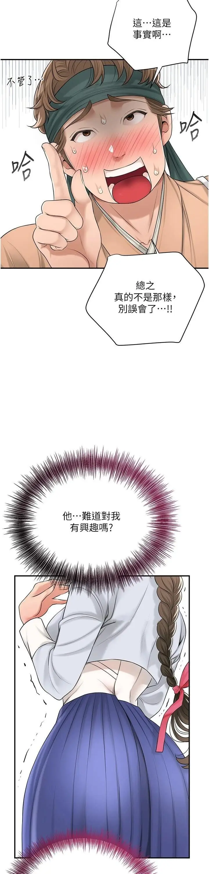 第36话  这么粗…放进去是什么感觉?_花容湿色:取花点