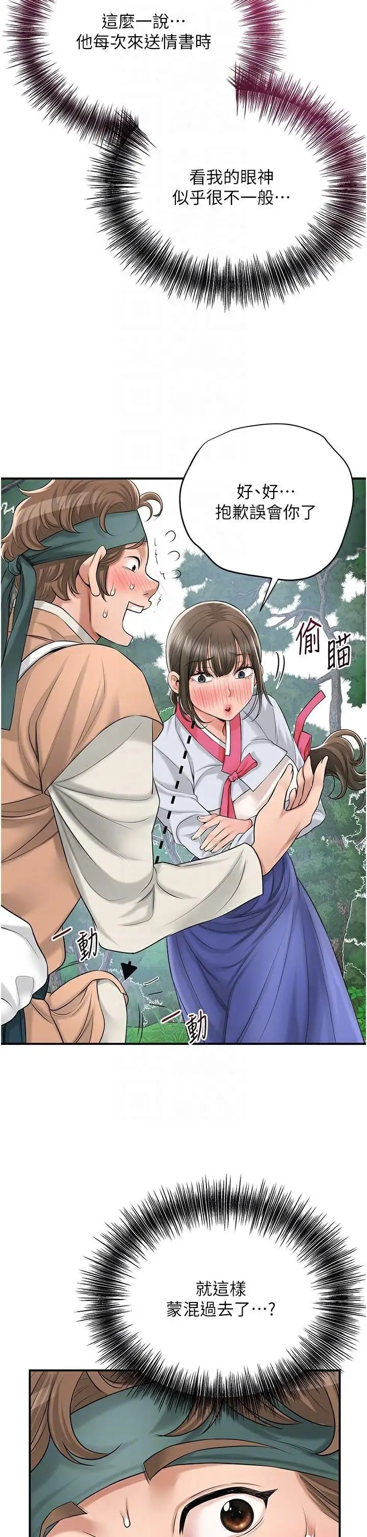第36话  这么粗…放进去是什么感觉?_花容湿色:取花点
