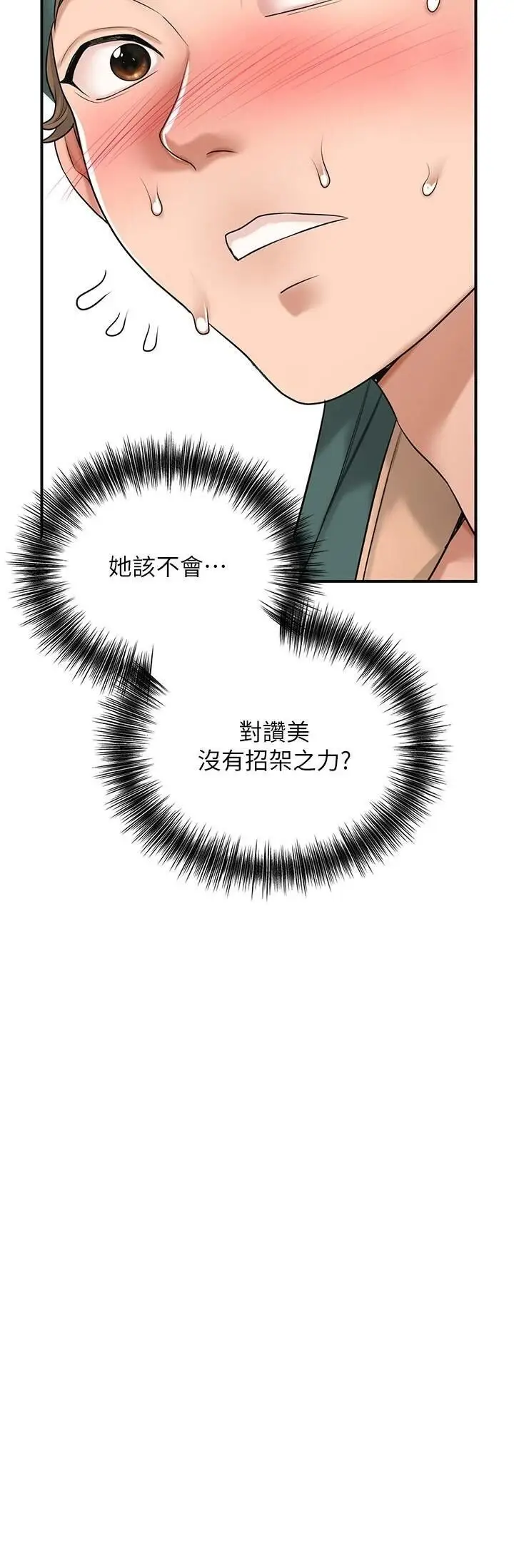 第36话  这么粗…放进去是什么感觉?_花容湿色:取花点