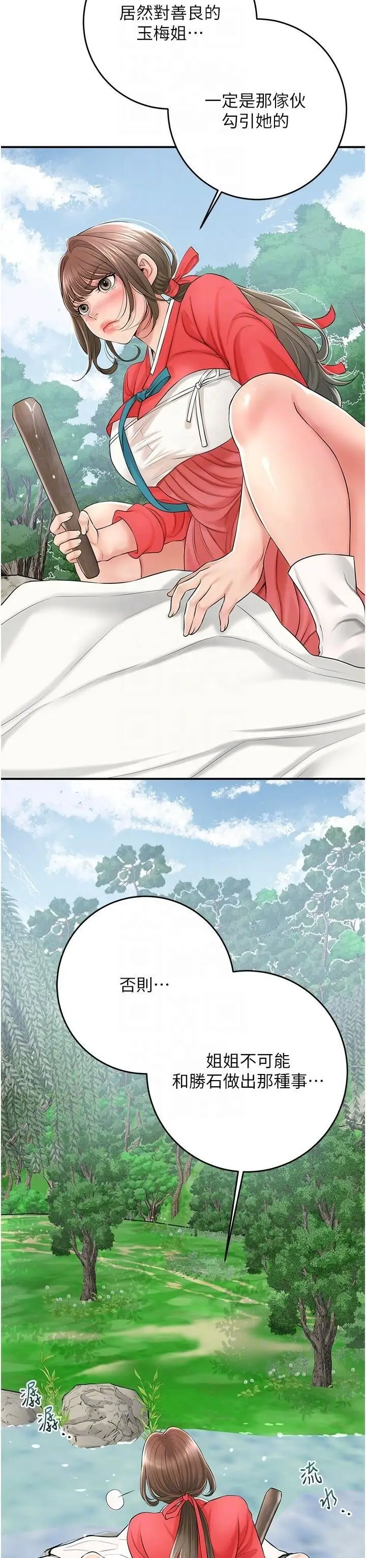 第36话  这么粗…放进去是什么感觉?_花容湿色:取花点