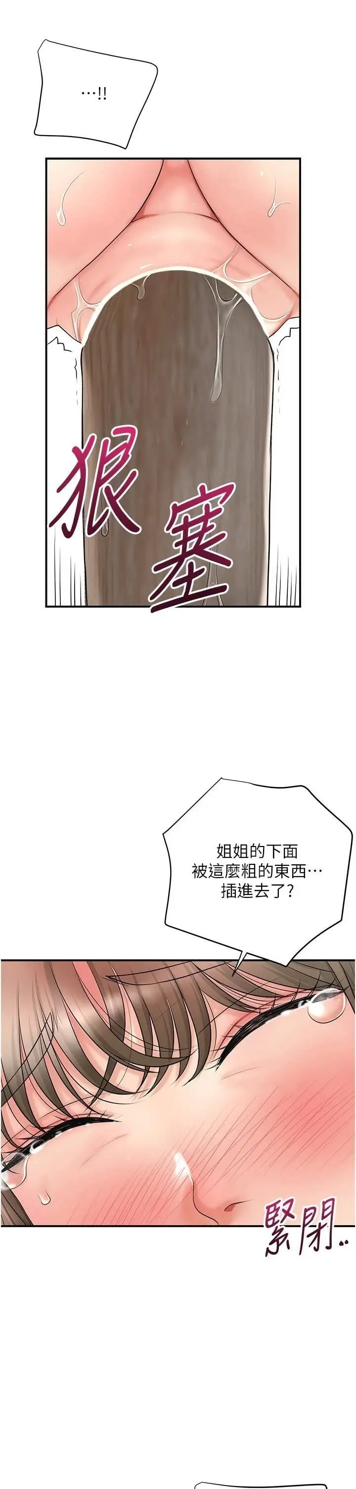 第36话  这么粗…放进去是什么感觉?_花容湿色:取花点