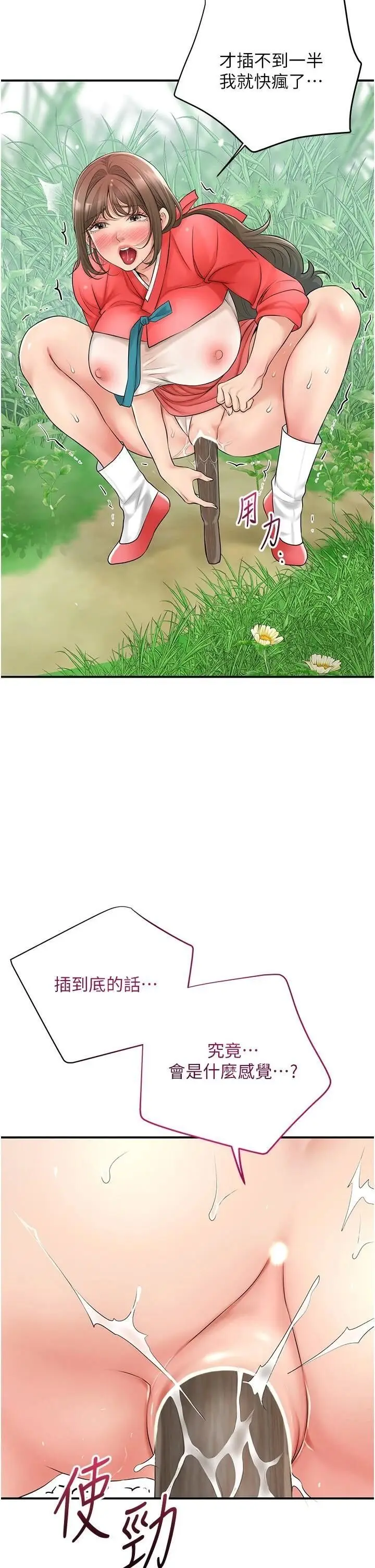第36话  这么粗…放进去是什么感觉?_花容湿色:取花点