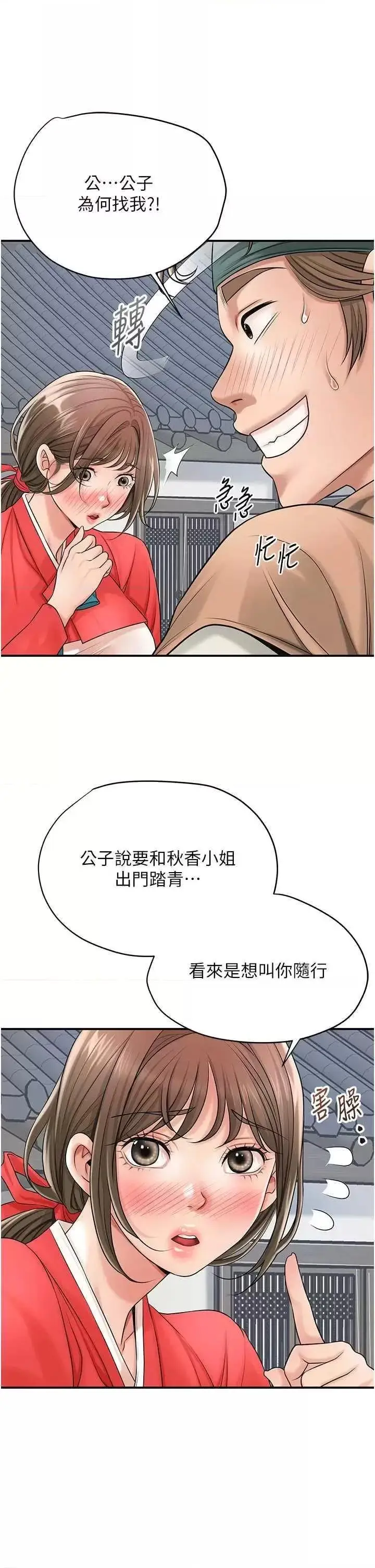第35话  秋香娘子雪白的肌肤…_花容湿色:取花点