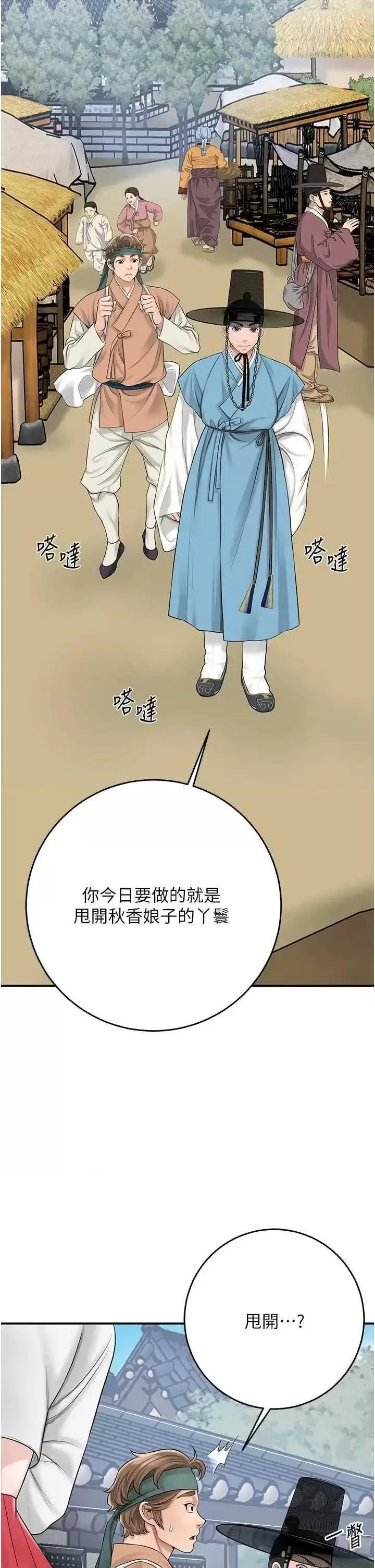 第35话  秋香娘子雪白的肌肤…_花容湿色:取花点