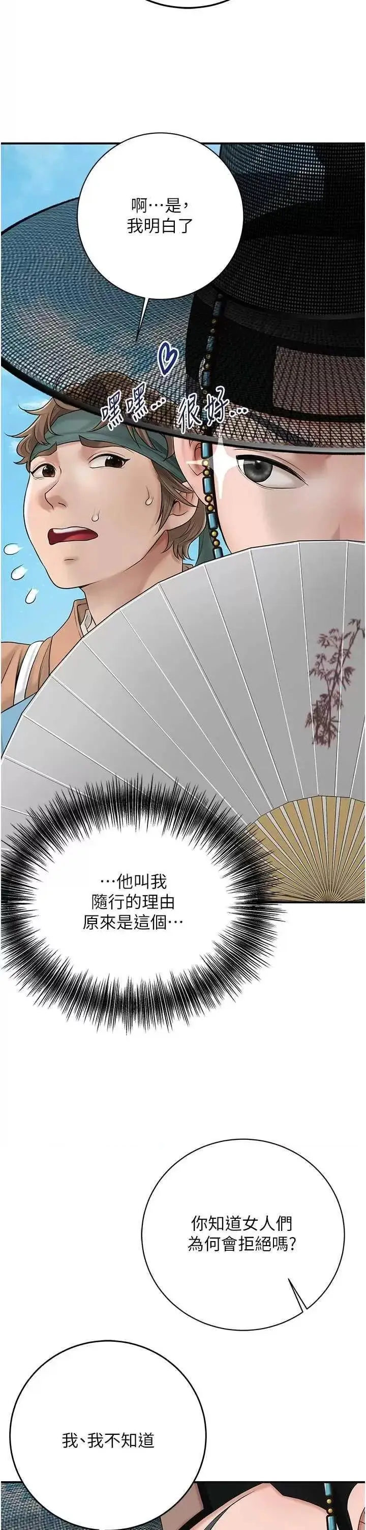 第35话  秋香娘子雪白的肌肤…_花容湿色:取花点