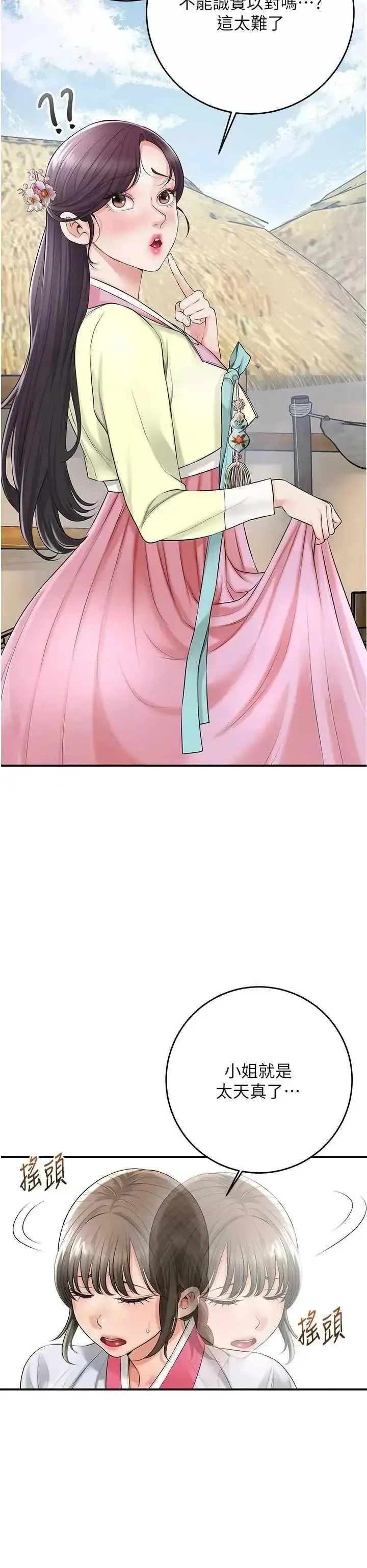 第35话  秋香娘子雪白的肌肤…_花容湿色:取花点