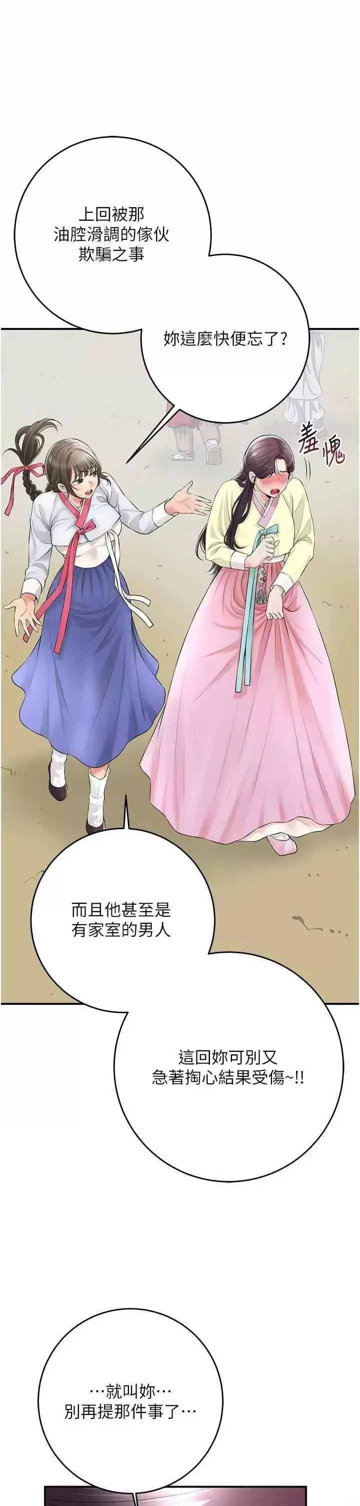 第35话  秋香娘子雪白的肌肤…_花容湿色:取花点