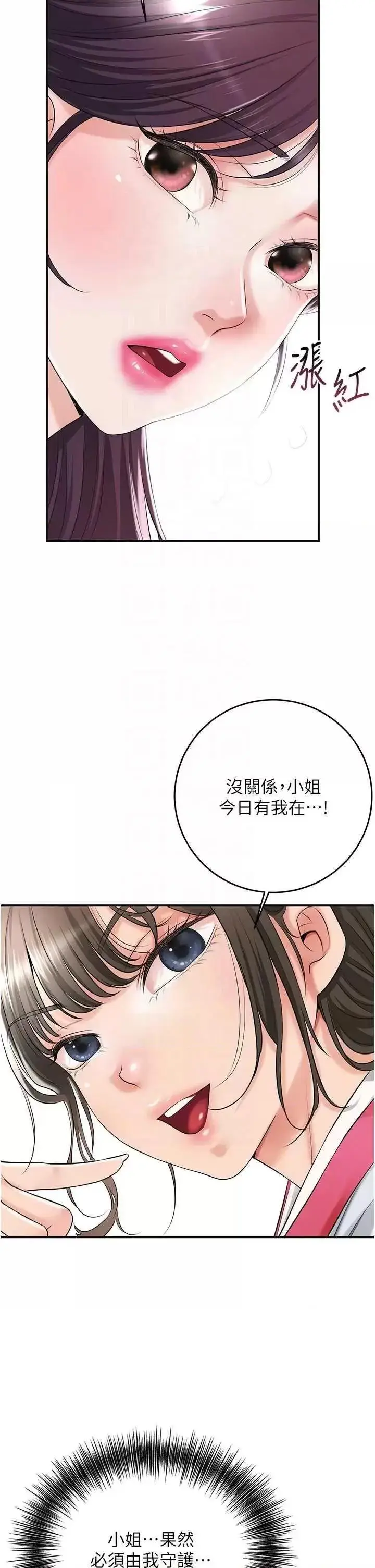第35话  秋香娘子雪白的肌肤…_花容湿色:取花点