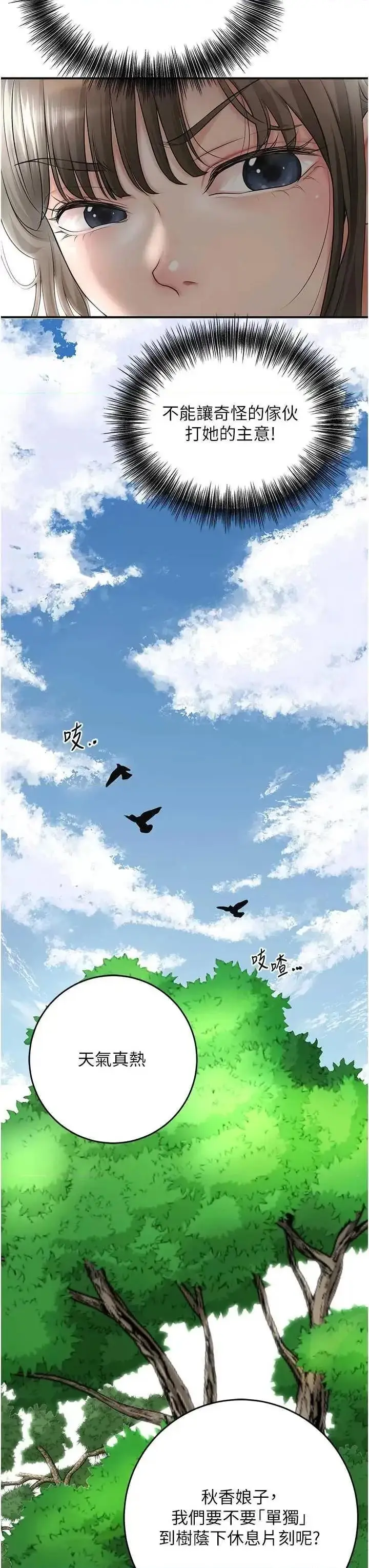 第35话  秋香娘子雪白的肌肤…_花容湿色:取花点
