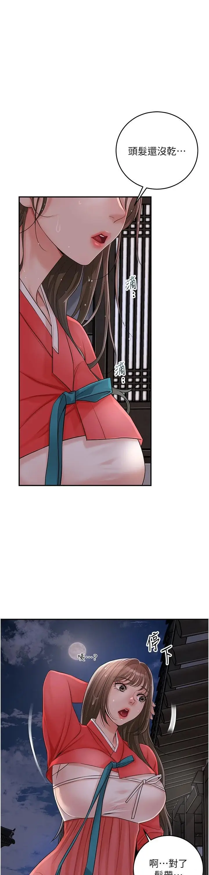 第34话  绝顶高潮的快感_花容湿色:取花点