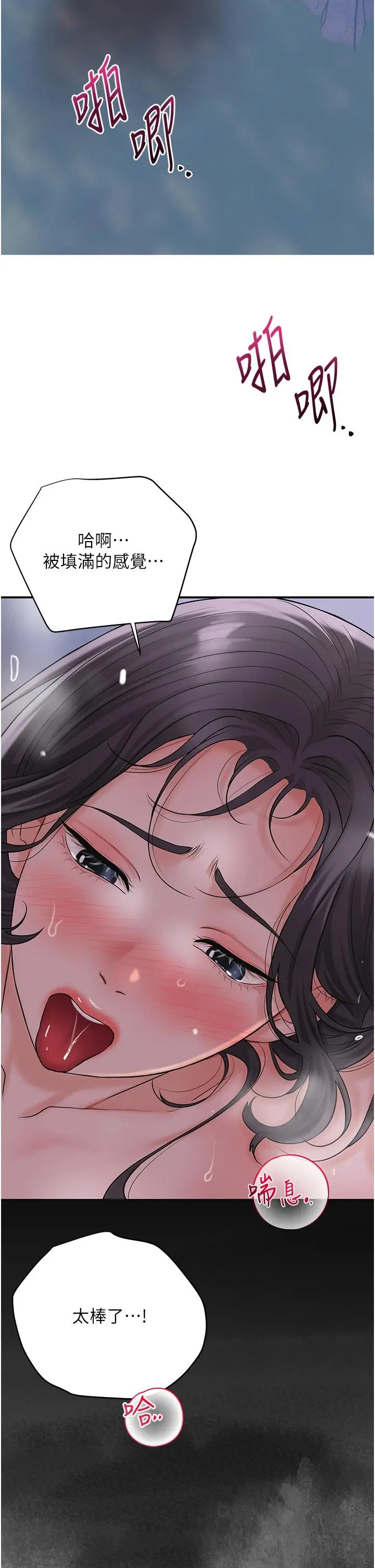 第34话  绝顶高潮的快感_花容湿色:取花点