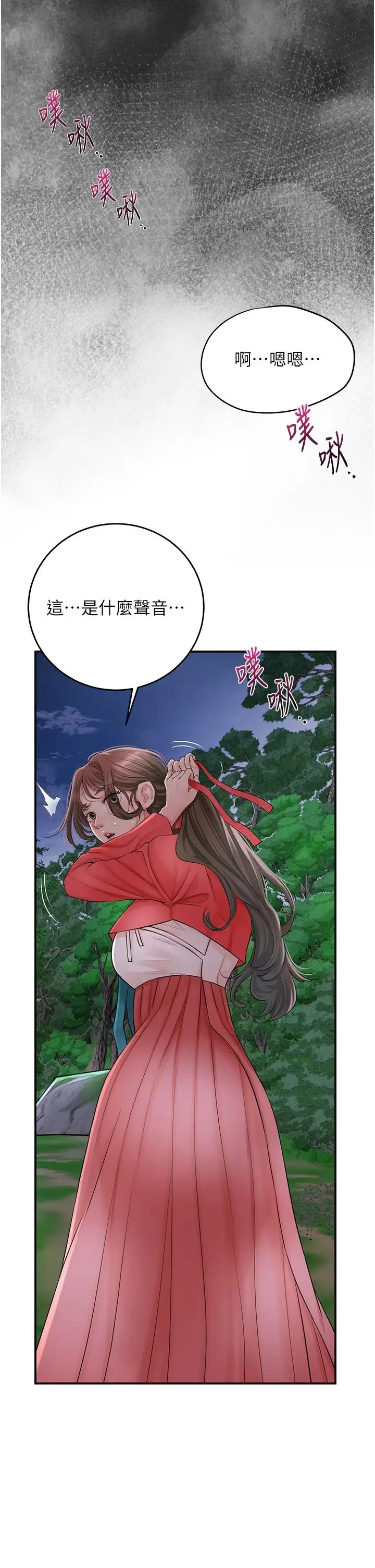 第34话  绝顶高潮的快感_花容湿色:取花点