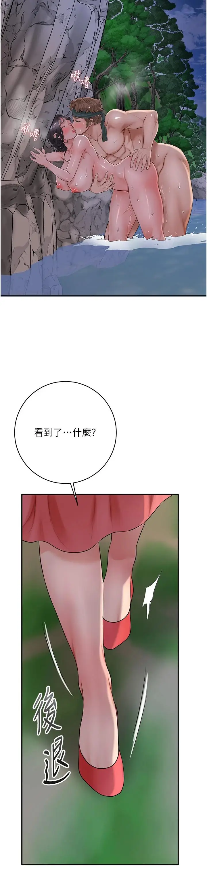 第34话  绝顶高潮的快感_花容湿色:取花点