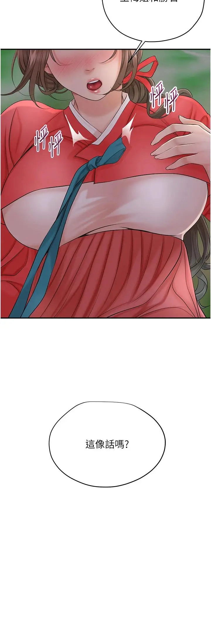 第34话  绝顶高潮的快感_花容湿色:取花点