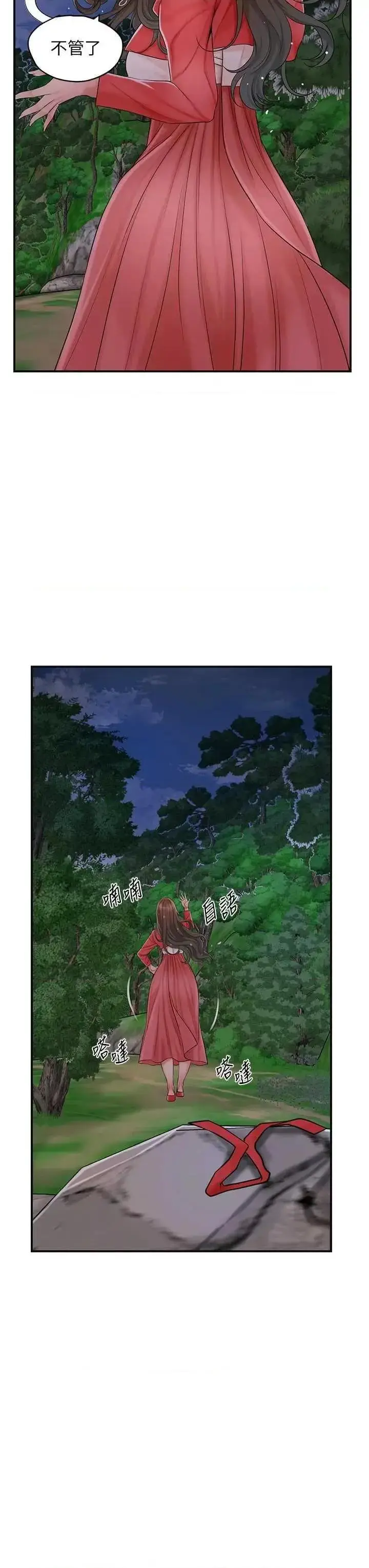 第33话  我已经上瘾了…_花容湿色:取花点