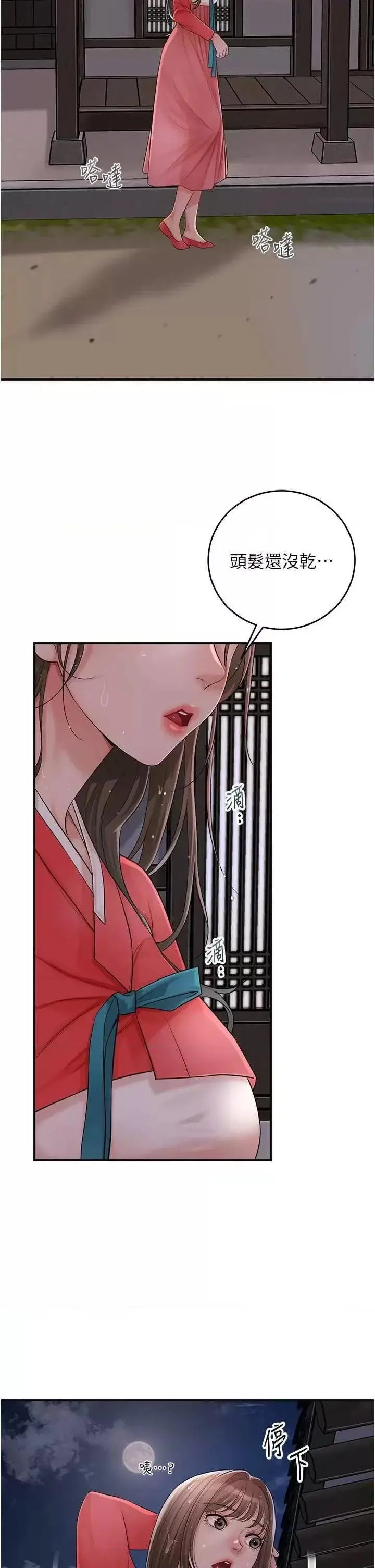 第33话  我已经上瘾了…_花容湿色:取花点