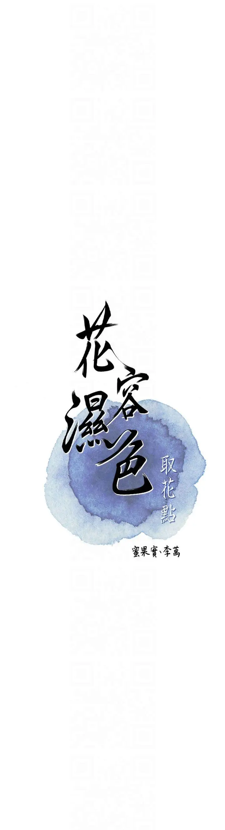 第32话  在水中激情抽插_花容湿色:取花点
