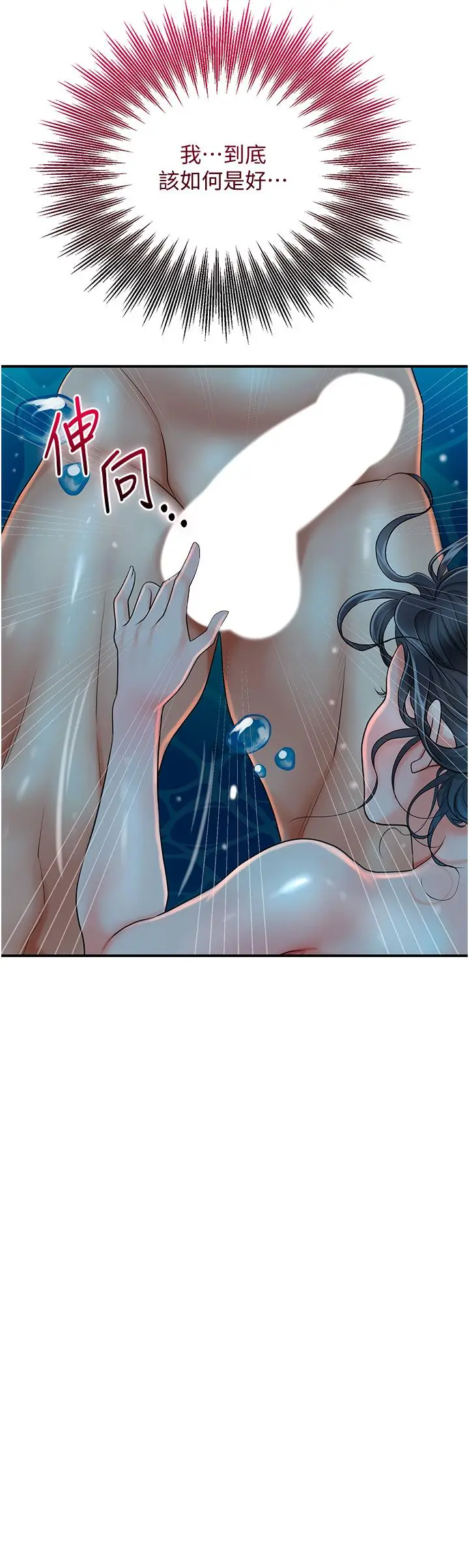 第31话  刺激的嘴上功夫_花容湿色:取花点
