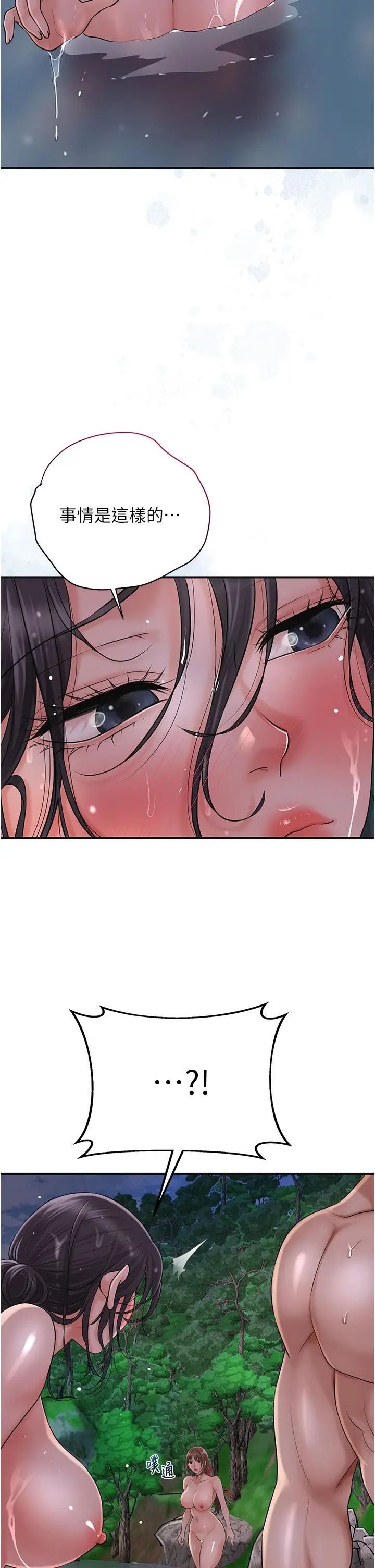 第31话  刺激的嘴上功夫_花容湿色:取花点