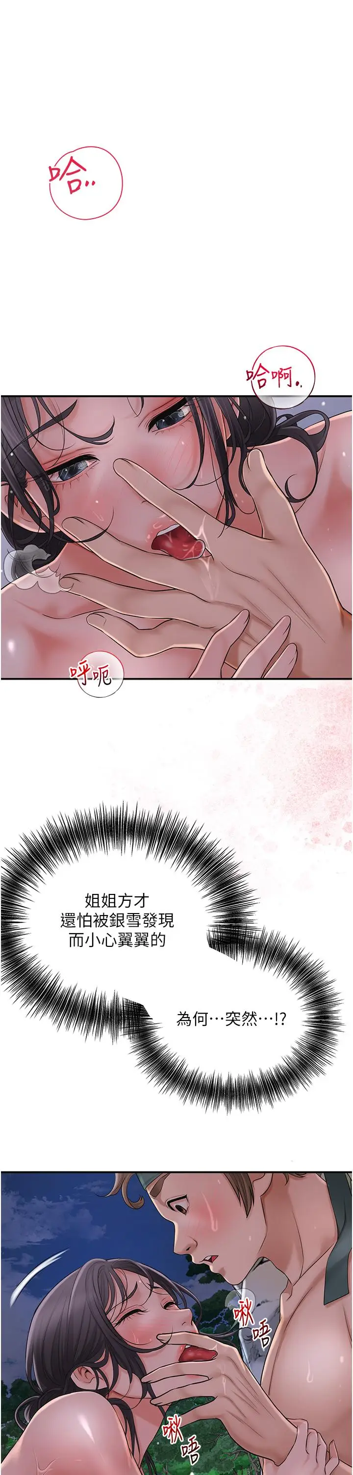 第31话  刺激的嘴上功夫_花容湿色:取花点
