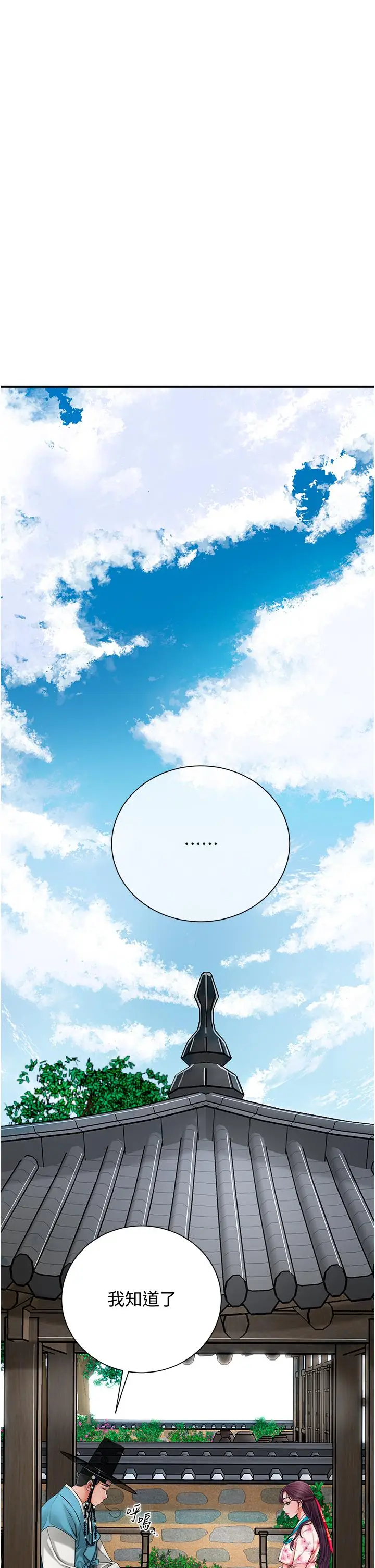 第30话  饥渴的玉梅姐_花容湿色:取花点