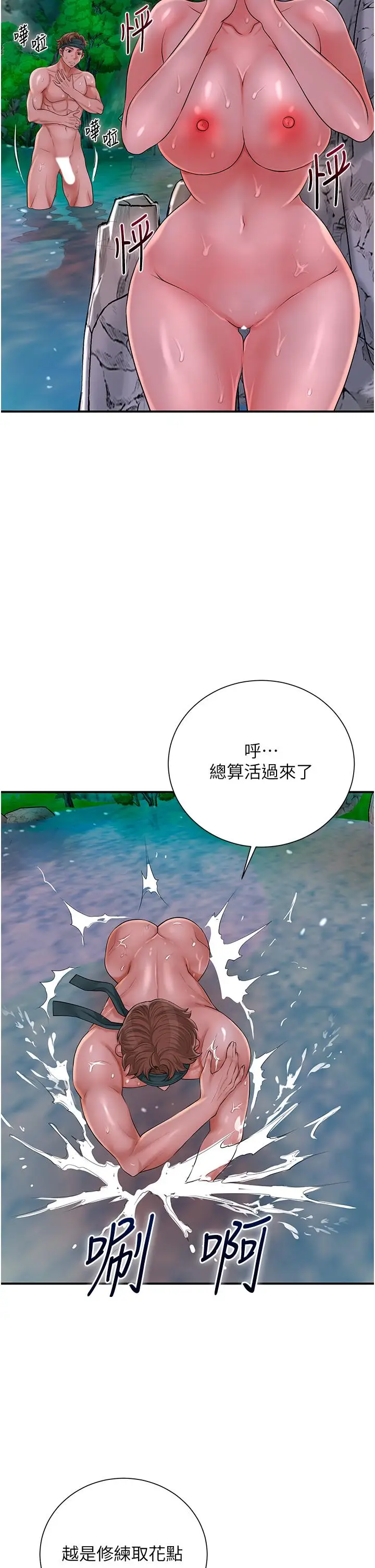 第30话  饥渴的玉梅姐_花容湿色:取花点