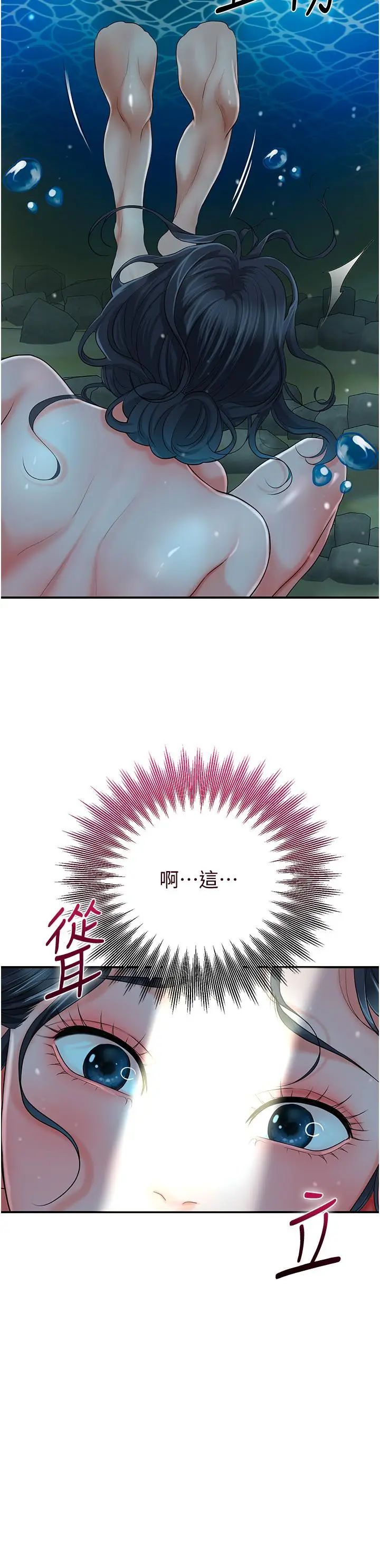第30话  饥渴的玉梅姐_花容湿色:取花点