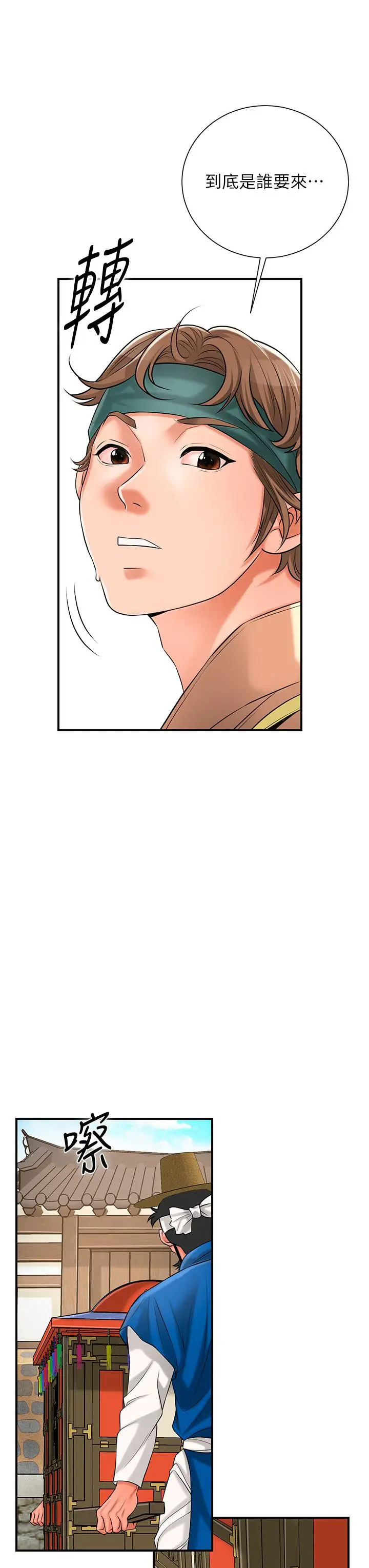 第29话  貌美如花的秋香_花容湿色:取花点