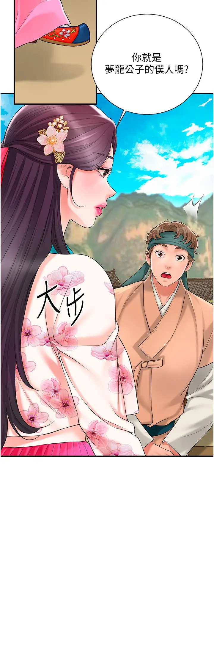 第29话  貌美如花的秋香_花容湿色:取花点