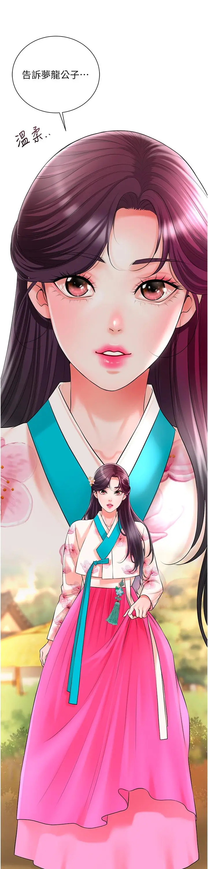 第29话  貌美如花的秋香_花容湿色:取花点