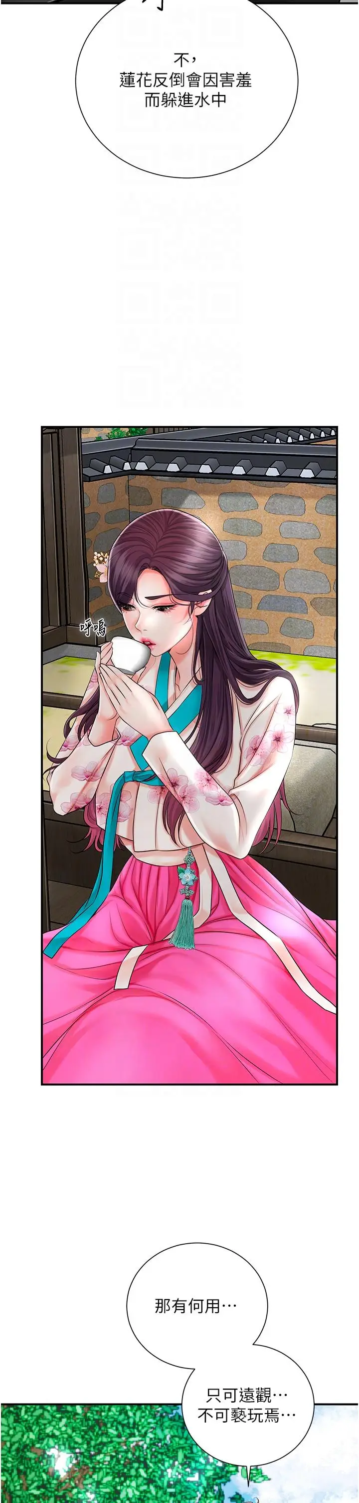 第29话  貌美如花的秋香_花容湿色:取花点