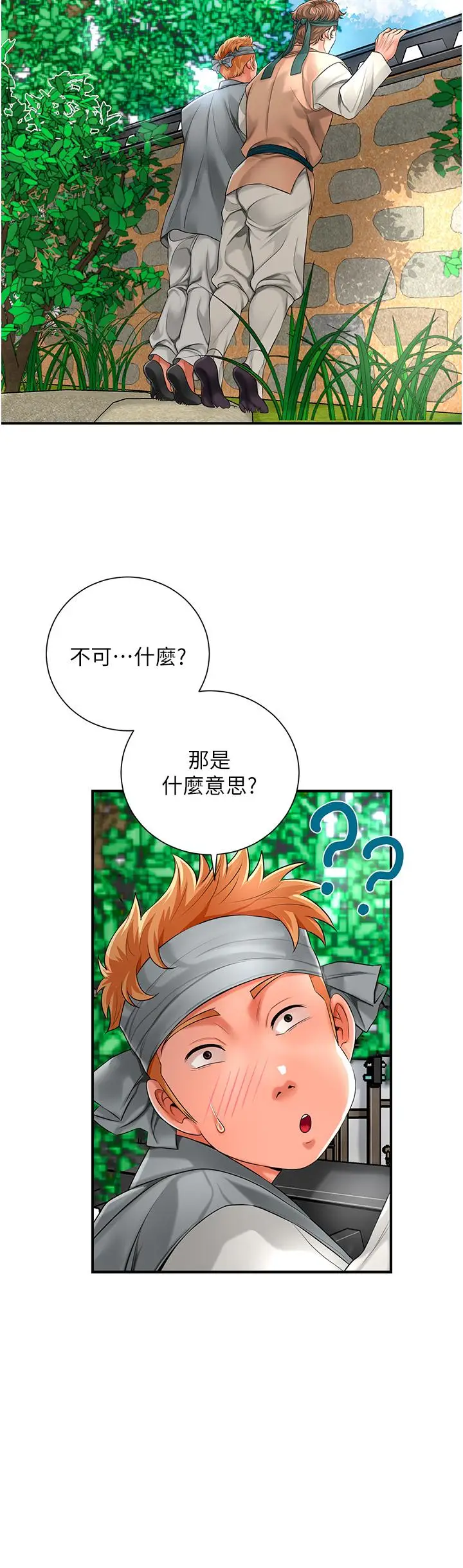 第29话  貌美如花的秋香_花容湿色:取花点