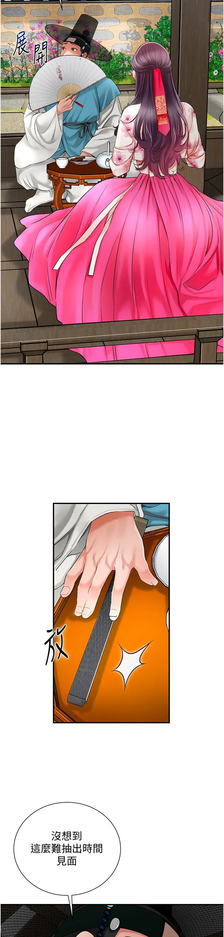 第29话  貌美如花的秋香_花容湿色:取花点
