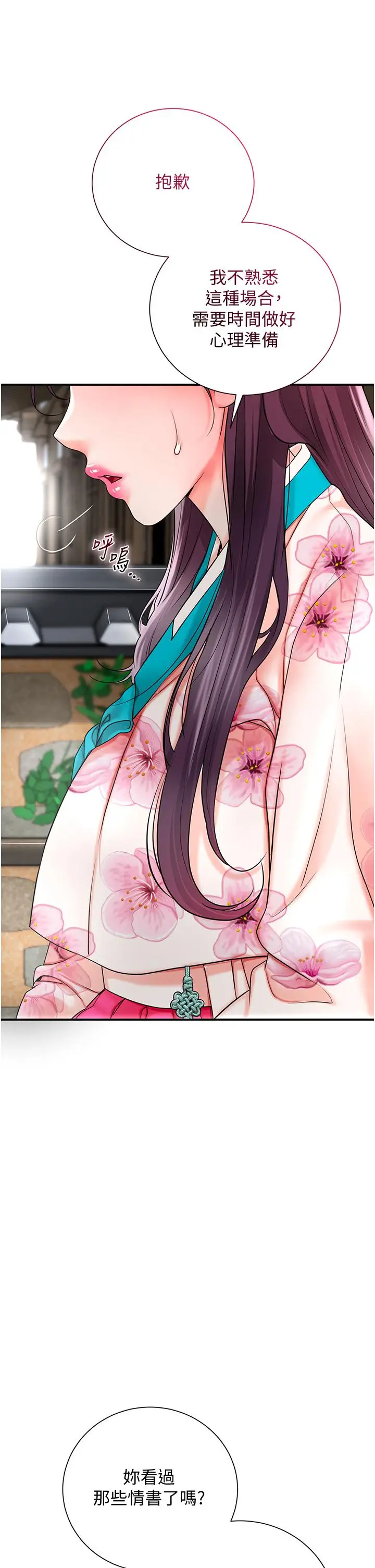 第29话  貌美如花的秋香_花容湿色:取花点