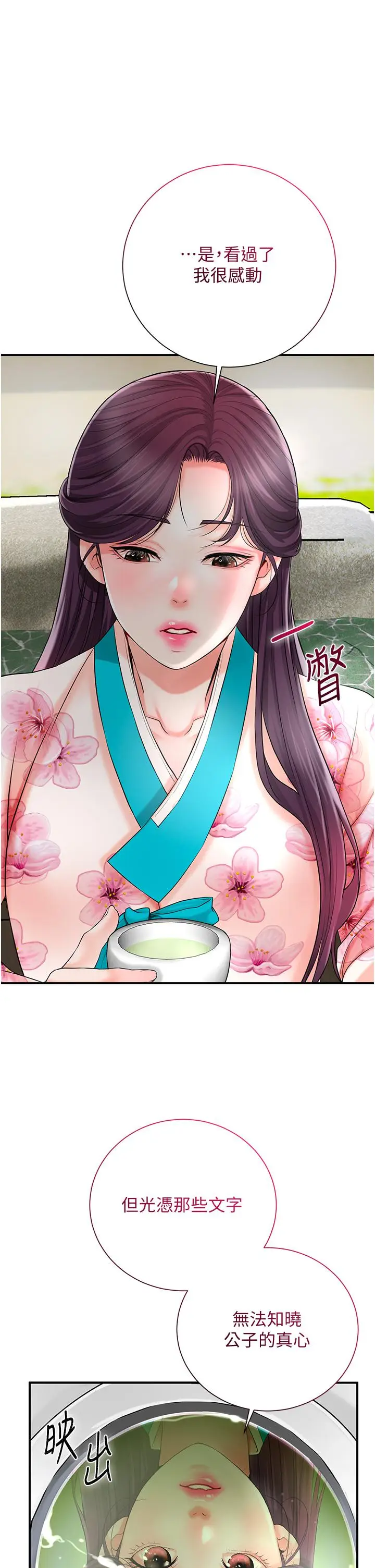 第29话  貌美如花的秋香_花容湿色:取花点